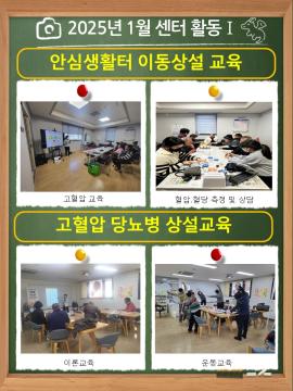 2025년 1월 센터 활동을 알려 드립니다. 사진