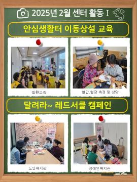 2025년 2월 센터 활동을 알려 드립니다. 사진