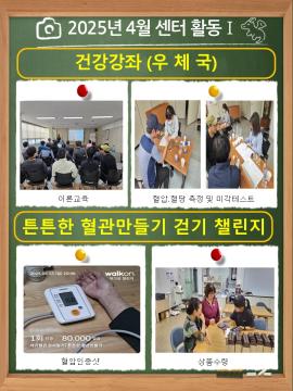 2025년 4월 센터 활동을 알려 드립니다.
