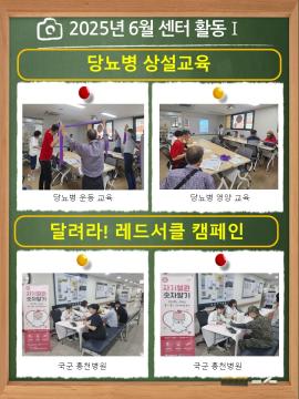 2025년 6월 센터 활동을 알려 드립니다.
