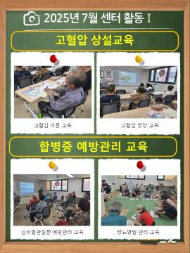 2025년 7월 센터 활동을 알려 드립니다.