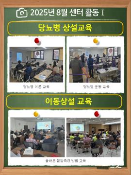 2025년 8월 센터 활동을 알려 드립니다.