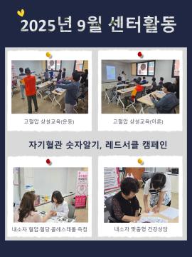 2025년 9월 센터 활동을 알려 드립니다.