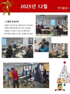 2025년 12월 센터활동을 알려드립니다.