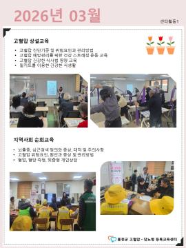 2026년 3월 센터 활동을 알려 드립니다.