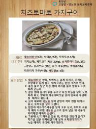 치즈토마토 가지구이