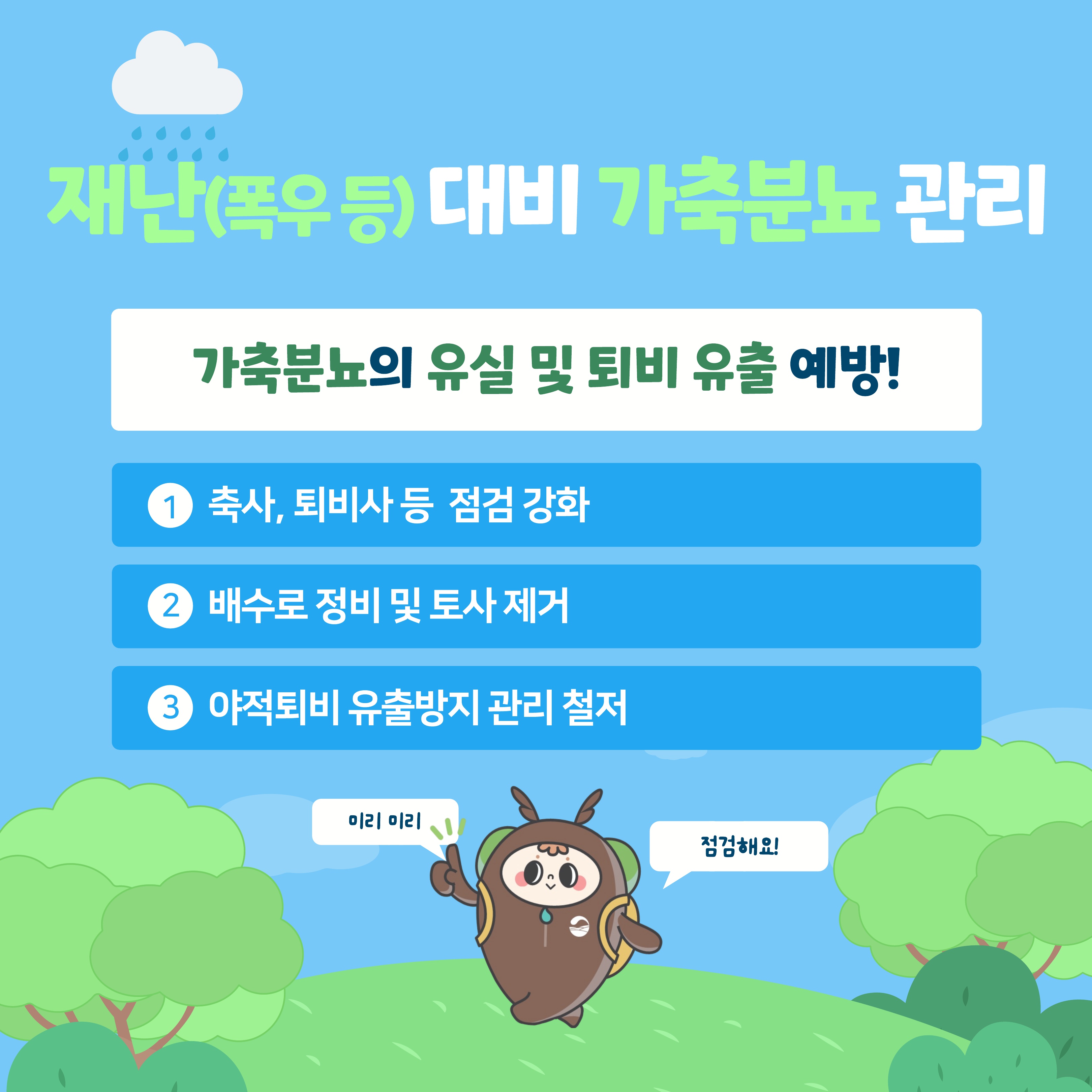 축산환경 소독의날 홍보자료_4