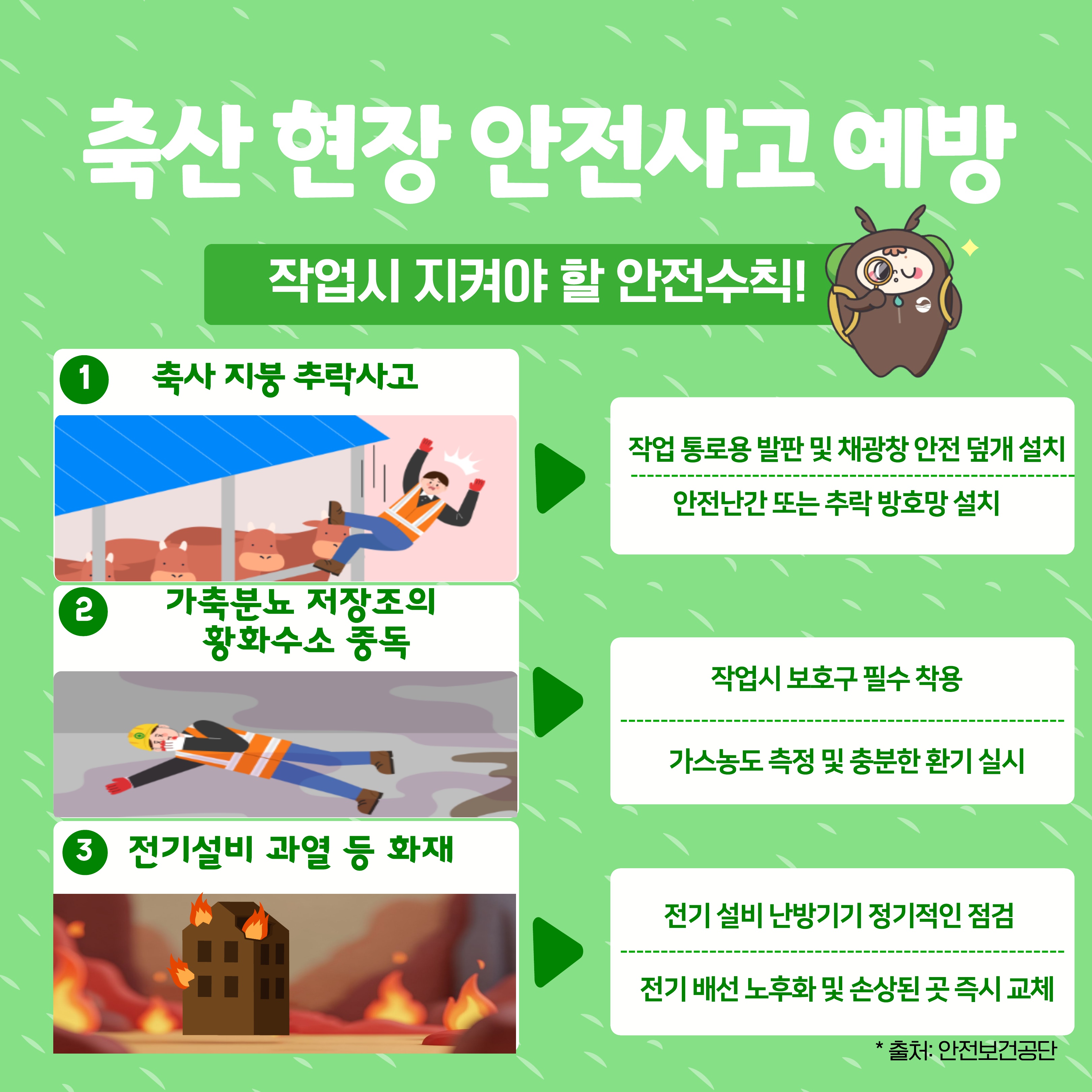 축산환경 소독의날 홍보자료_5