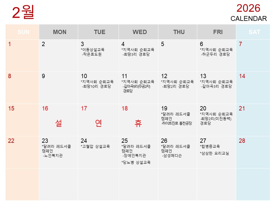 2026년 2월 달력1