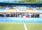 여성가족부장관기여성축구대회 사진
