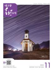 2024년 11월호 이미지