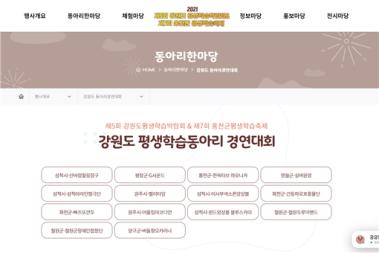 제7회 홍천군평생학습축제 동아리 경연대회&발표회 사진