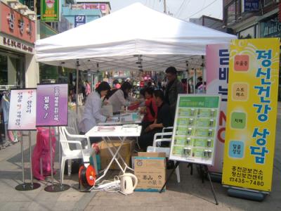 정신건강의 날 홍보행사 사진