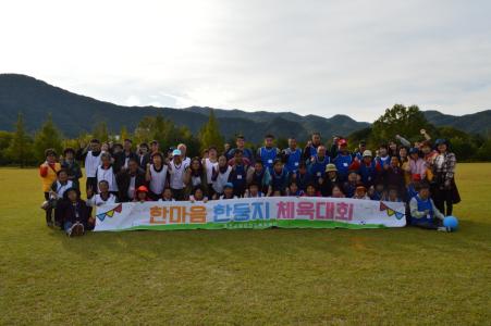 2017년 한마음 한둥지 체육대회 개최 사진