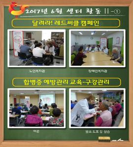 2017년 06월 센터활동 Ⅱ 사진