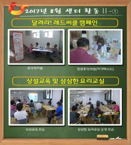2017년 08월 센터활동 Ⅱ 사진