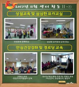 2017년 11월 센터활동 Ⅱ 사진
