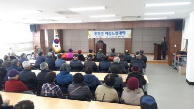 홍천군 이동노인대학(2019.12.06.) 사진