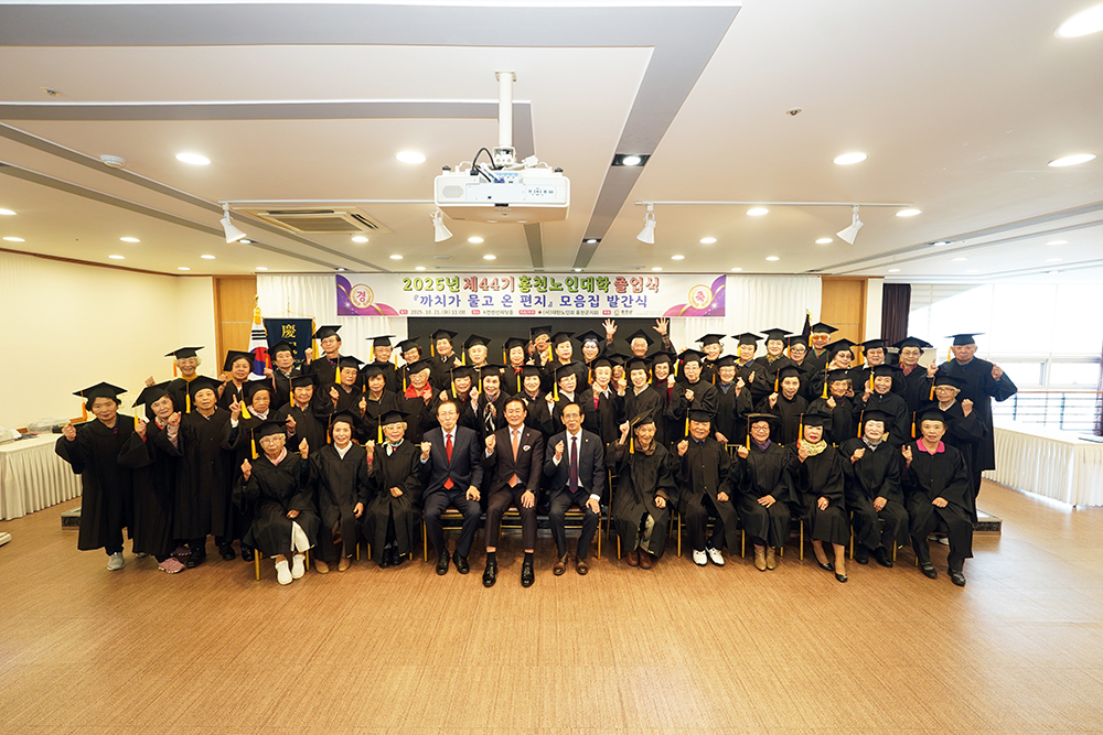 홍천노인대학, 2025년 졸업식 및 첫 수필집 발간식 개최