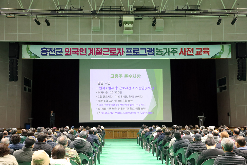 홍천군, 2026년 외국인 계절근로자 고용 농가 주 교육 개최