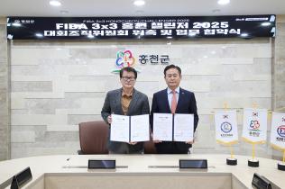 홍천군, ‘FIBA 3X3 홍천챌린저 2025’ 대회조직위원회 위촉 및 업무 협약식 가져 (3월 17일) 사진