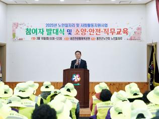 내촌면, 2025년 노인 일자리 및 사회활동 지원사업 발대식 및 직무, 안전교육 실시 (3월 18일) 사진