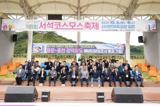 제8회 서석코스모스축제 성황리에 마무리 (10월 10일) 사진
