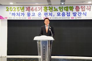 홍천노인대학, 2025년 졸업식 및 첫 수필집 발간식 개최 (10월 22일) 사진