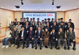 2026년 홍천농업인대학 입학식 개최 (2월 27일) 사진