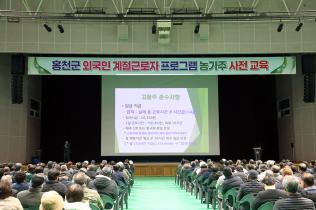 홍천군, 2026년 외국인 계절근로자 고용 농가 주 교육 개최 (3월 5일) 사진