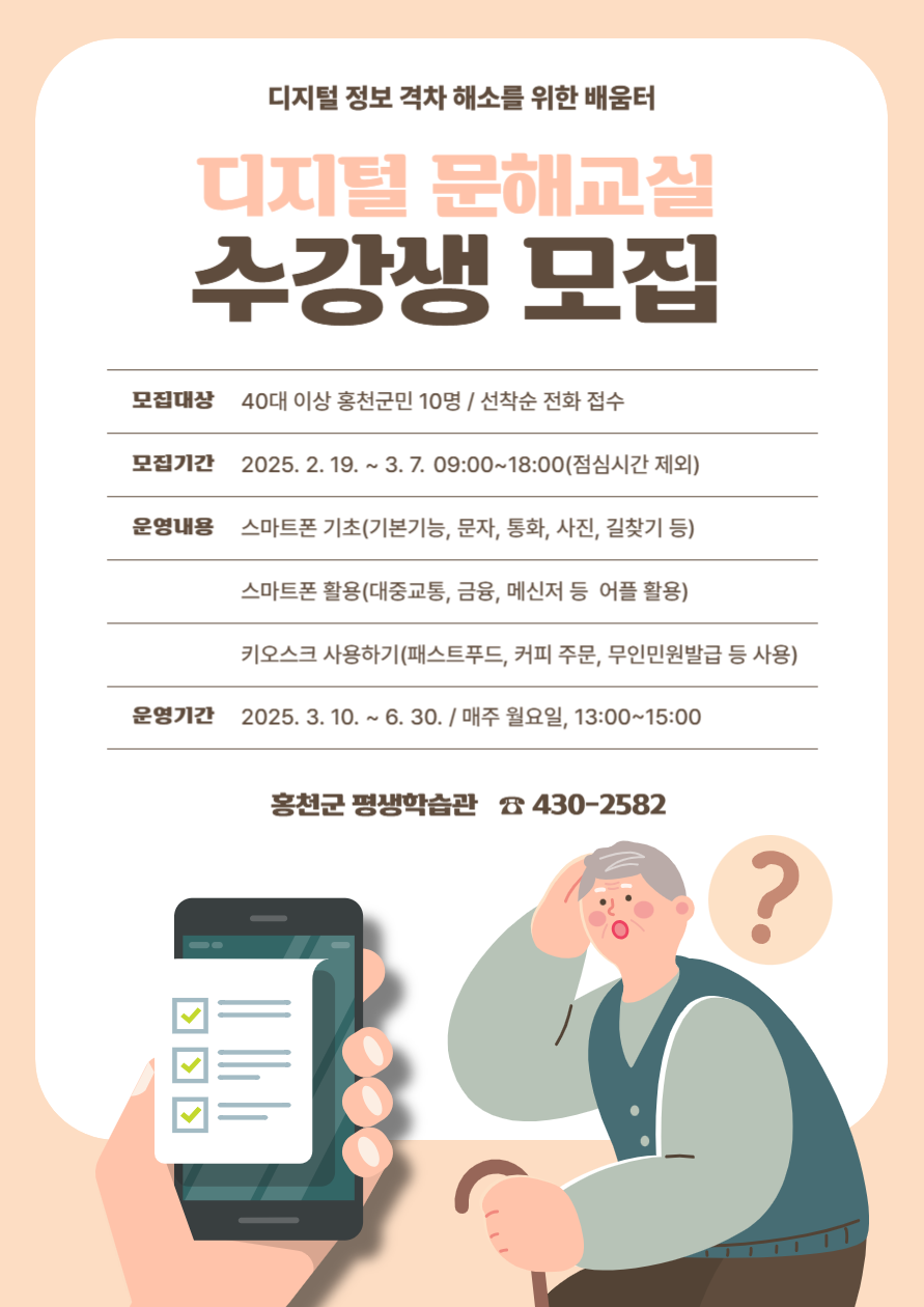 디지털 문해교실 수강생 모집