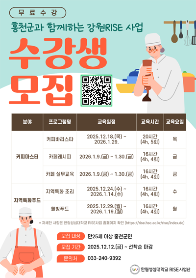 홍천군 평생학습관 12월 원데이 클래스 크리스마스 특강
접수기간: 12.11.(목)~12.12.(금)
접수방법: 온라인 접수