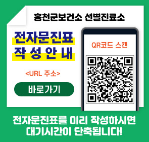 홍천군보건소 선별진료소
전자문진표 작서안내
<URL 주소>
바로가기
QR코드 스캔
전자문진표를 미리 작성하시면 대기시간이 단축됩니다.