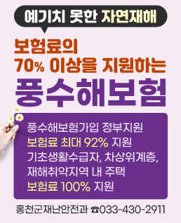 예기치 못한 자연재해
보험료의 70% 이상을 지원하는
풍수해보험
풍수해보험가입 정부지원 보험료 최대 92% 지원
기초생활수급자, 차상위계층, 재해 취약지역 내 주택 보험료 100% 지원