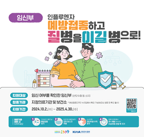 임신부 인플루엔자