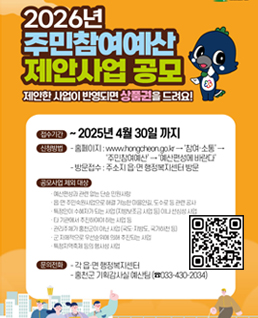 2026년 주민참영예산 제안사업 공모