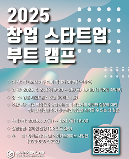 2025 창업 스타트업 부트캠프