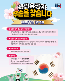 독립유공자 후손을 찾습니다