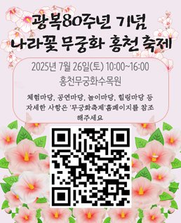 무궁화축제