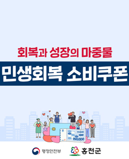 회복과 성장의 마중물
민생회복 소비쿠폰