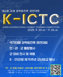 국제 화학화전투 경연대회