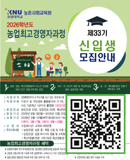 홍천 농업최고경영자