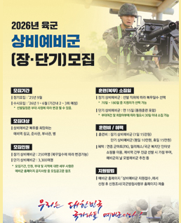 2026년 육군 상비예비군 (장단기)모집