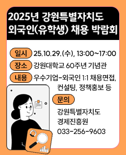 외국인 유학생 박람회