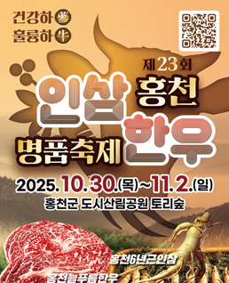 인산 홍천 명품축제 한우