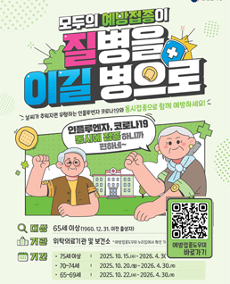 질병을 이길병으로 인플루엔자 코로나19 동시에 하니까 편하네