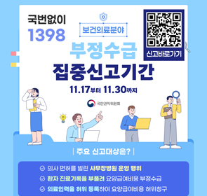 부정수급 집중신고기간