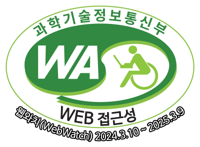 과학기술정보통신부 WA(WEB접근성) 품질인증 마크 웹와치(WebWatch) 2024.3.10 ~ 2025.3.9