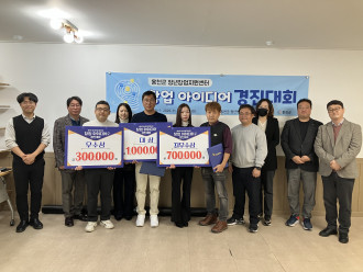 2025 '아이디어 경진대회' 성료