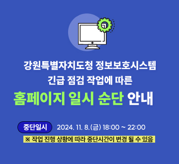 긴급 점검 작업에